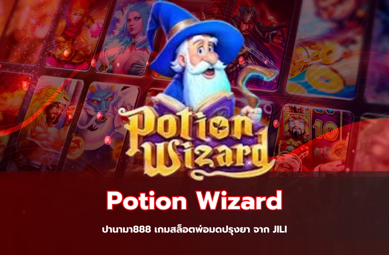 Potion Wizard – ปานามา888 เกมสล็อตพ่อมดปรุงยา จาก JILI​