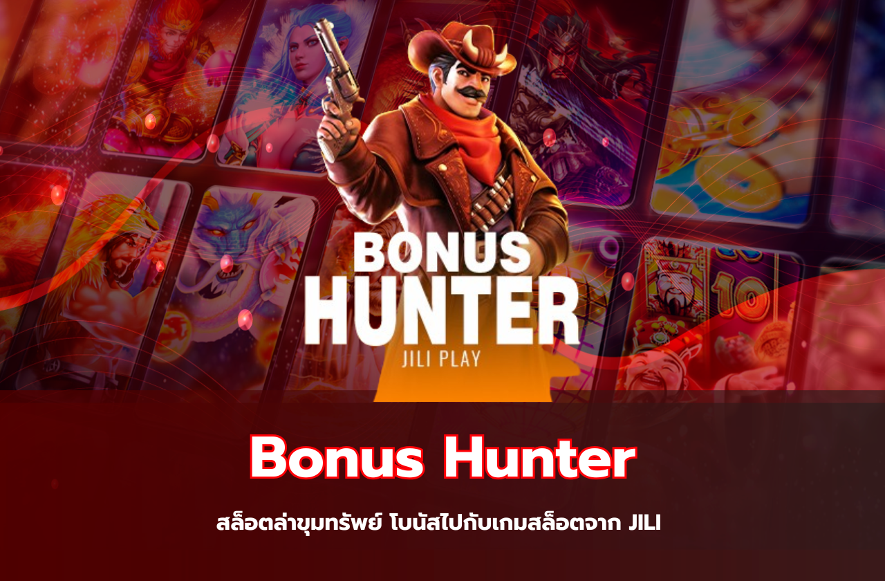 Bonus Hunter – สล็อตล่าขุมทรัพย์ โบนัสไปกับเกมสล็อตจาก JILI ​