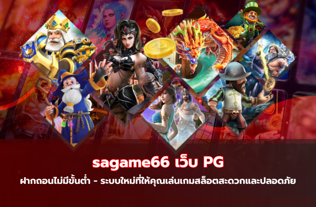 sagame66-สล็อต262
