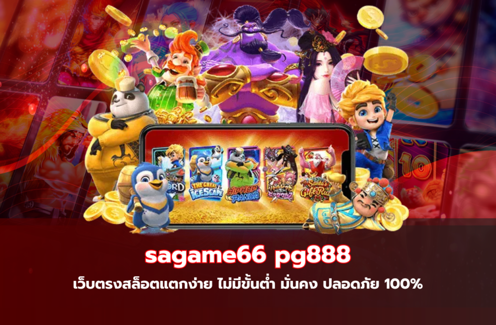 sagame66-สล็อตคาสิโน